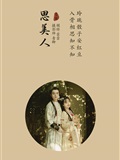 YITUYU Art Picture Language 2021.09.06 Si Mei Ren Fei Fei(1)